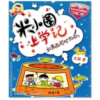 米小圈上学记 - 如果我有时光机 (Hanyu Pinyin)